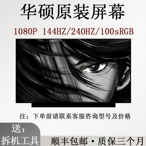 华硕天选FA506QM/FX506H/FX506L/FX517Z/FX516P/FX507Z笔记本屏幕