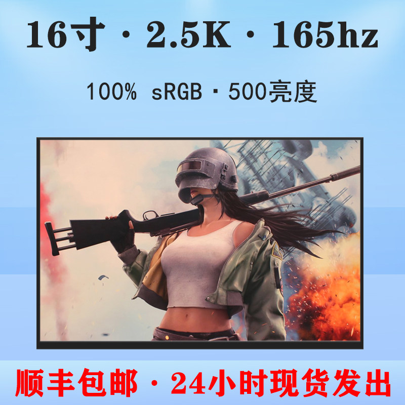 联想小新PRO16 r9000P Y9000P MNG007DA1 ne160qdm-ny1笔记本屏幕高性价比高么？
