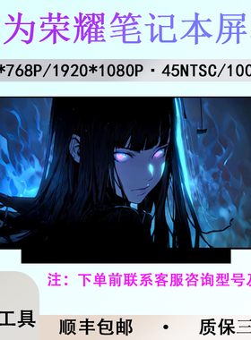 适用于华为荣耀NBB-WAH9P NBIL-WFQ9 NBF-16 NBM-WFP9笔记本屏幕