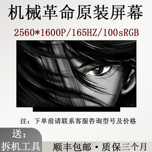 适用机械革命极光Pro 蛟龙5 UMI Pro笔记本屏幕升级144HZ 2K165HZ