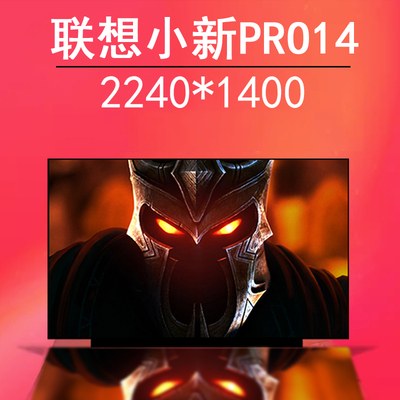 联想小新PRO14ACH/14IHU/14ITL 2021/ThinkBOOK K4-IAP/14 G6 IRL