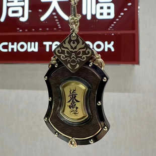 周家大福黄金万两钥匙扣生肖令牌黄金金币金章车挂件包挂件礼品