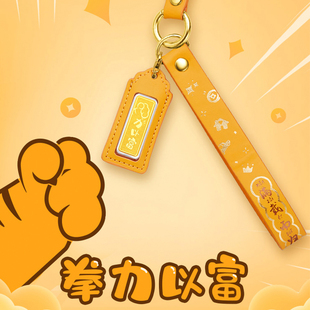 周家大福拳力以富钥匙扣黄金金币金章包包车挂件定制生日礼品礼物