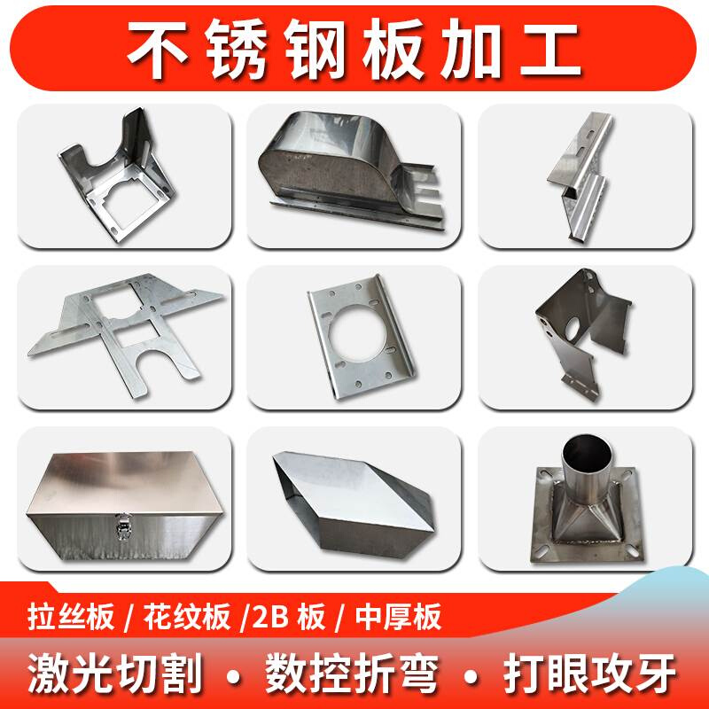 极速新品新品3g16L/30p4不锈钢板材激光切割钣金加工定做折弯拉丝
