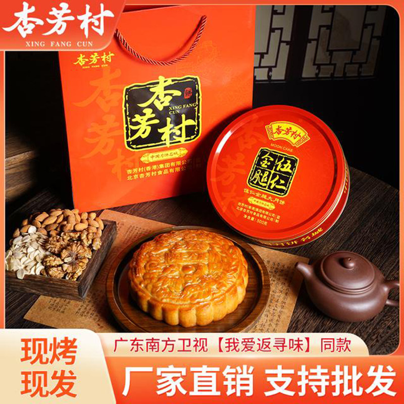 广东化州杏芳村拖罗饼五仁大月饼