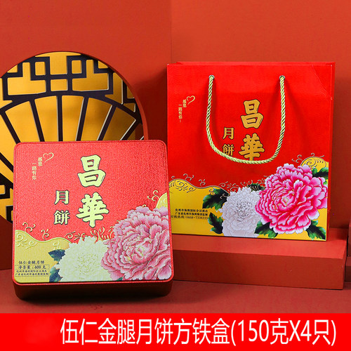 广东化州昌华五仁金腿月饼礼盒装