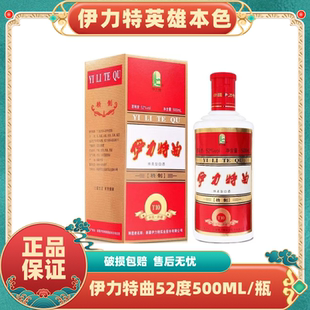 伊力特曲52度精制T10伊犁酒水 500ml/瓶 新疆绵柔型高度白酒