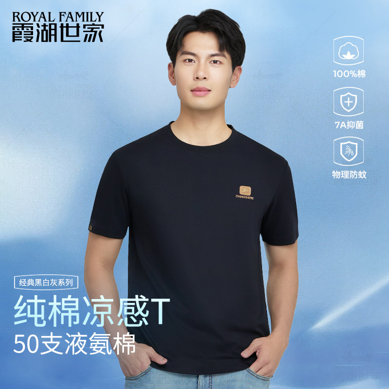 霞湖世家凉感纯棉t恤男夏季7A抑菌液氨防蚊龙纹绣花圆领短袖260A