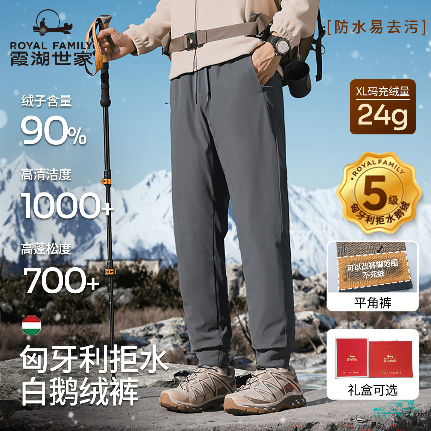 【匈牙利鹅绒裤】霞湖世家90%绒子拒水白鹅防水羽绒裤男299A