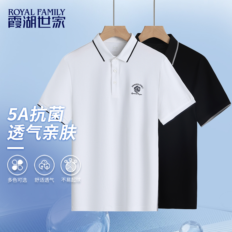 【春季上新】霞湖世家5A抑菌液氨莱卡舒适翻领龙标Polo衫 F083