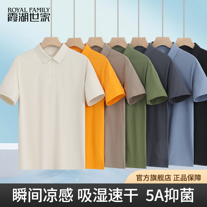霞湖世家吸湿速干polo衫