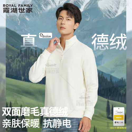 霞湖世家真德绒长袖T恤立领保暖