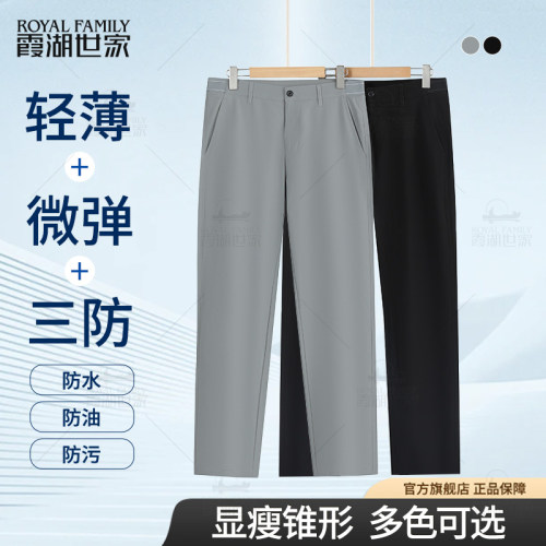霞湖世家三防轻薄休闲裤