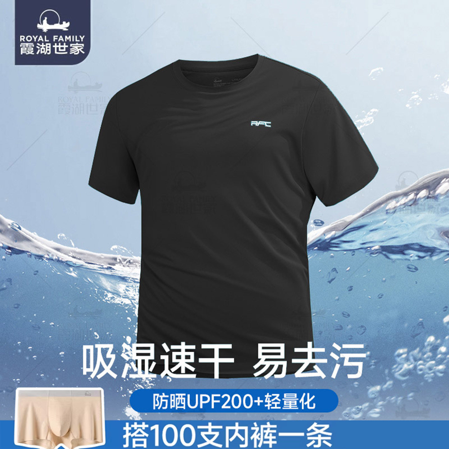 【轻量化体能训练服&mdash;两件】霞湖世家防晒200+速干t恤男易去污333