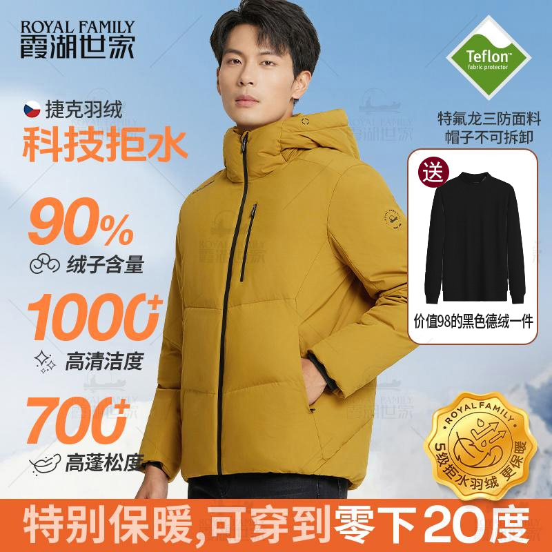 【三防】霞湖世家90%绒子三防拒水白鸭绒羽绒服男保暖外套119A