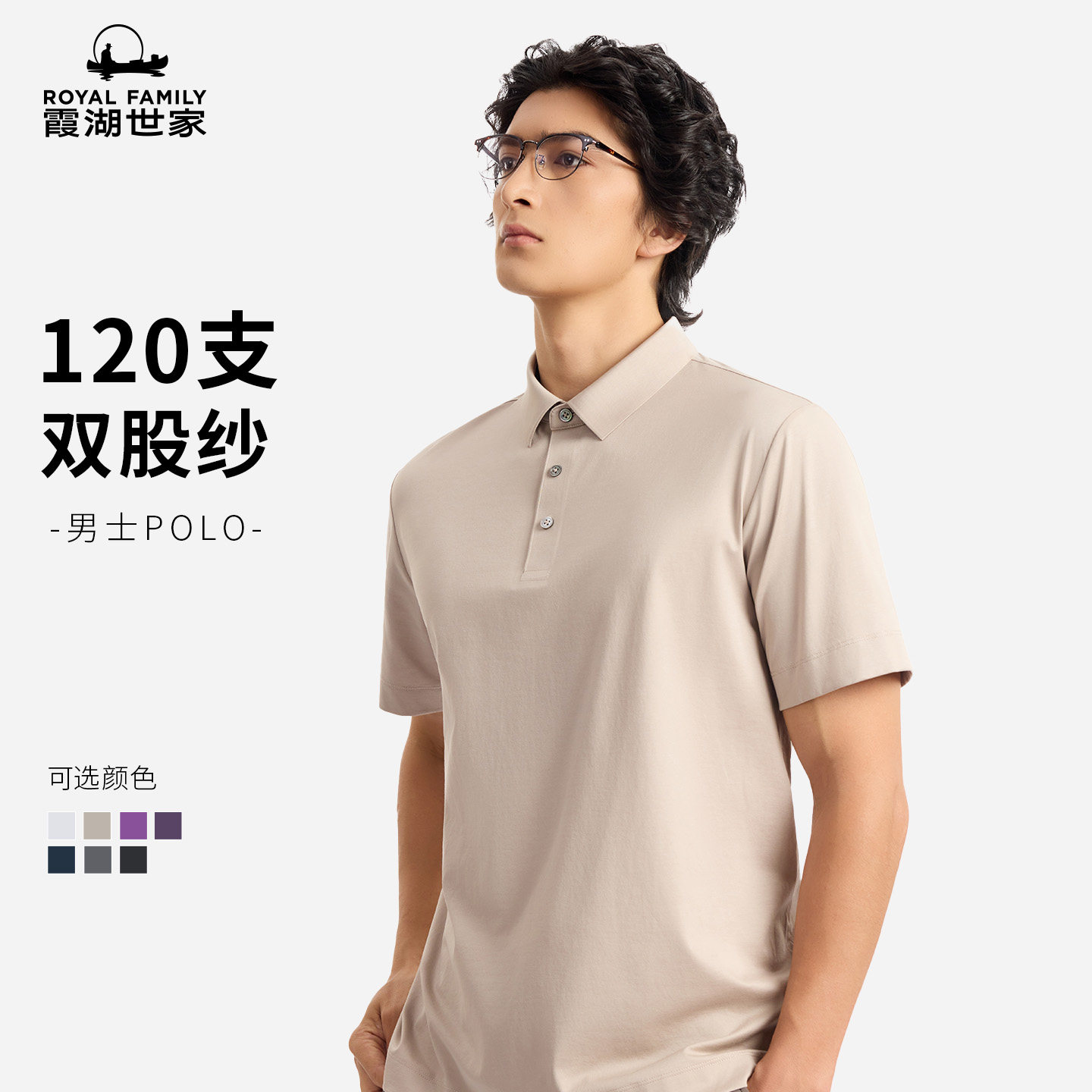 霞湖世家120支高支棉男士polo衫夏UPF50+防晒抗菌凉感翻领短袖663