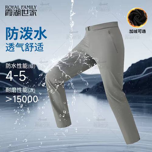 霞湖世家防泼水户外软壳休闲裤男