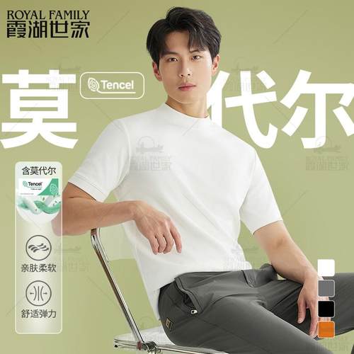 霞湖世家兰精莫代尔t恤