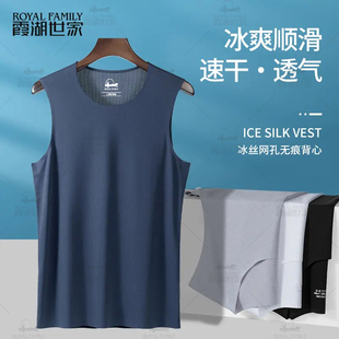 霞湖世家速干冰爽无痕无袖 RF6015 背心顺滑冰丝网孔薄款