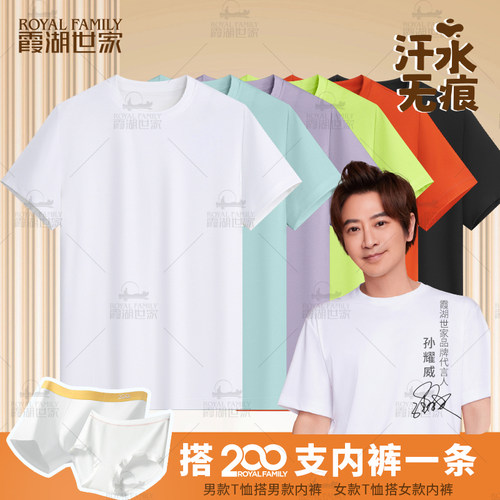 霞湖世家汗水无痕科技200支t恤