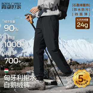 男299A 霞湖世家90%绒子拒水白鹅防水羽绒裤 匈牙利鹅绒裤