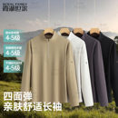 【四面弹半高领】霞湖世家立领长袖t恤男秋冬锦氨半拉链打底衫396