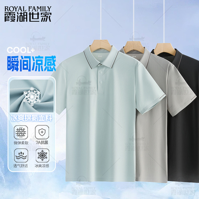 霞湖世家凉感冰丝Polo衫7A抗菌