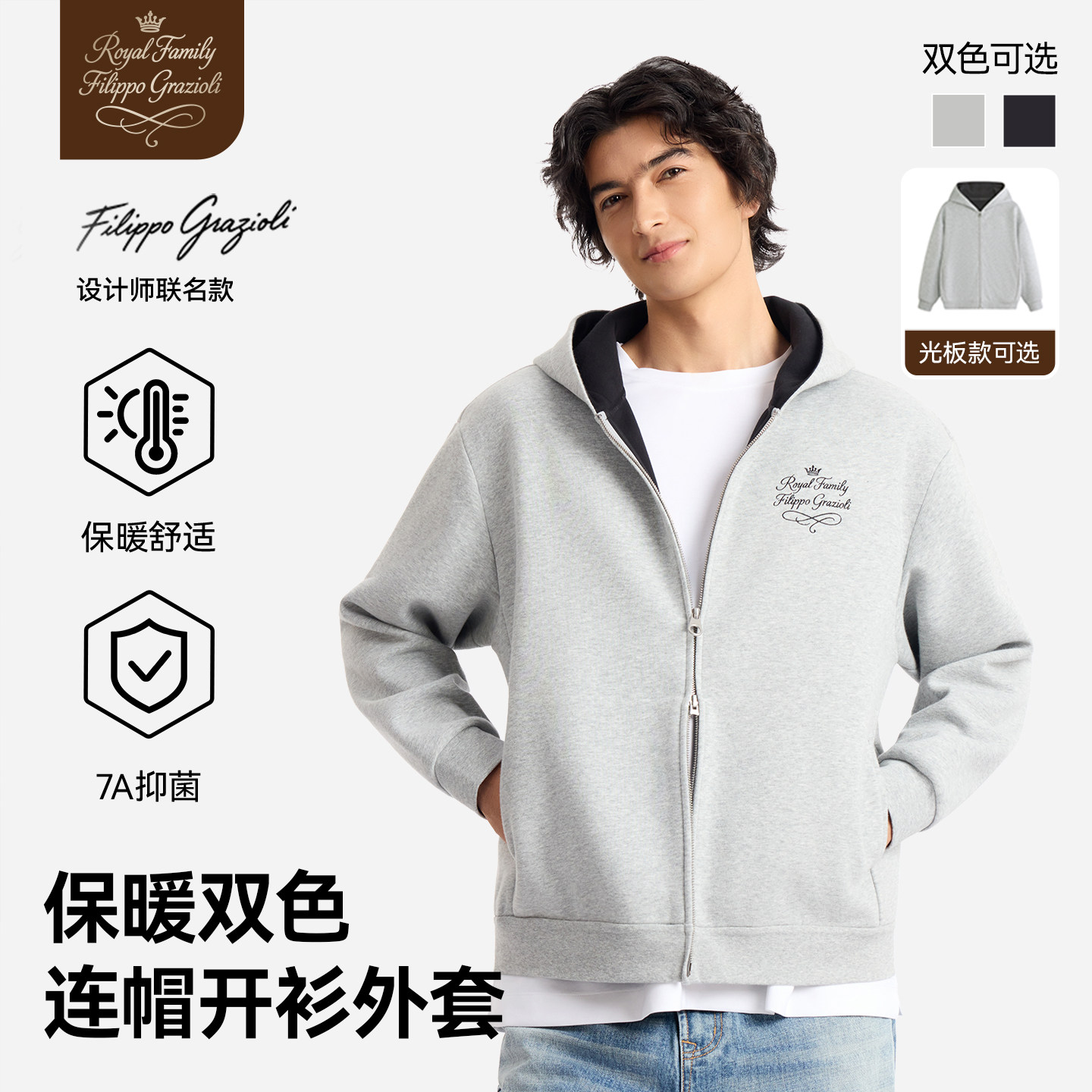 霞湖世家男士外套秋冬百搭保暖抑菌舒适双头拉链长袖卫衣开衫580A