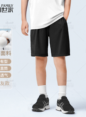 【小朋友款】霞湖世家 直筒舒适纯色清凉透气休闲五分裤 641W