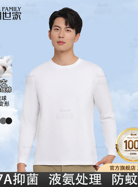 【白色恋T三代】霞湖世家100支圆领长袖T恤男7A抑菌打底t恤衫220A