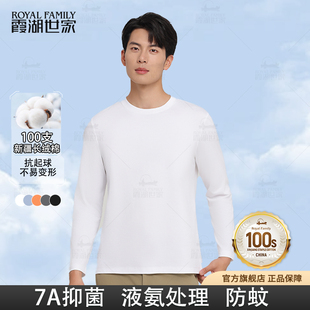 T恤男7A抑菌打底t恤衫 霞湖世家100支圆领长袖 220A 白色恋T三代