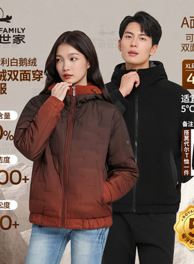 【双面穿拒水鹅绒服】霞湖世家90%绒子摇粒绒羽绒服男女保暖313A