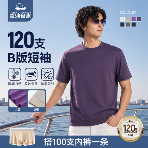 霞湖世家120支高支棉防晒凉感T恤