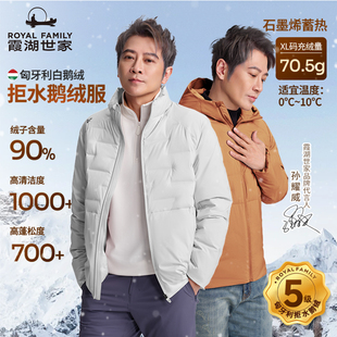 霞湖世家匈牙利拒水90绒子轻薄立领羽绒服345A 拒水白鹅绒服