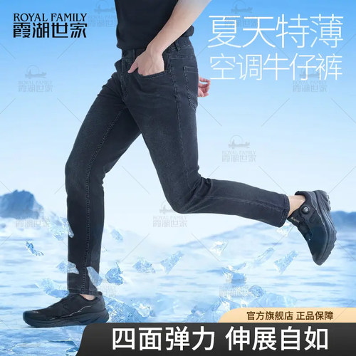 霞湖世家莫代尔轻薄牛仔裤男