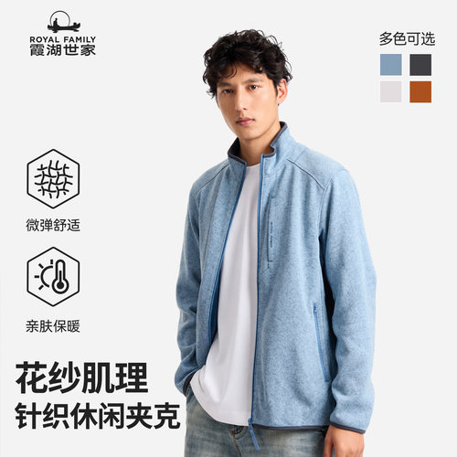 霞湖世家针织夹克外套男