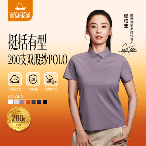 霞湖世家200支凉感polo衫短袖