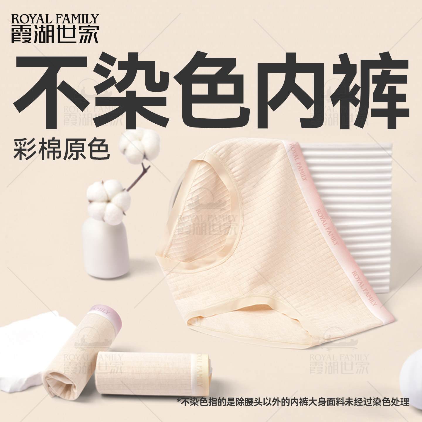 霞湖世家自然彩棉女士三角内裤