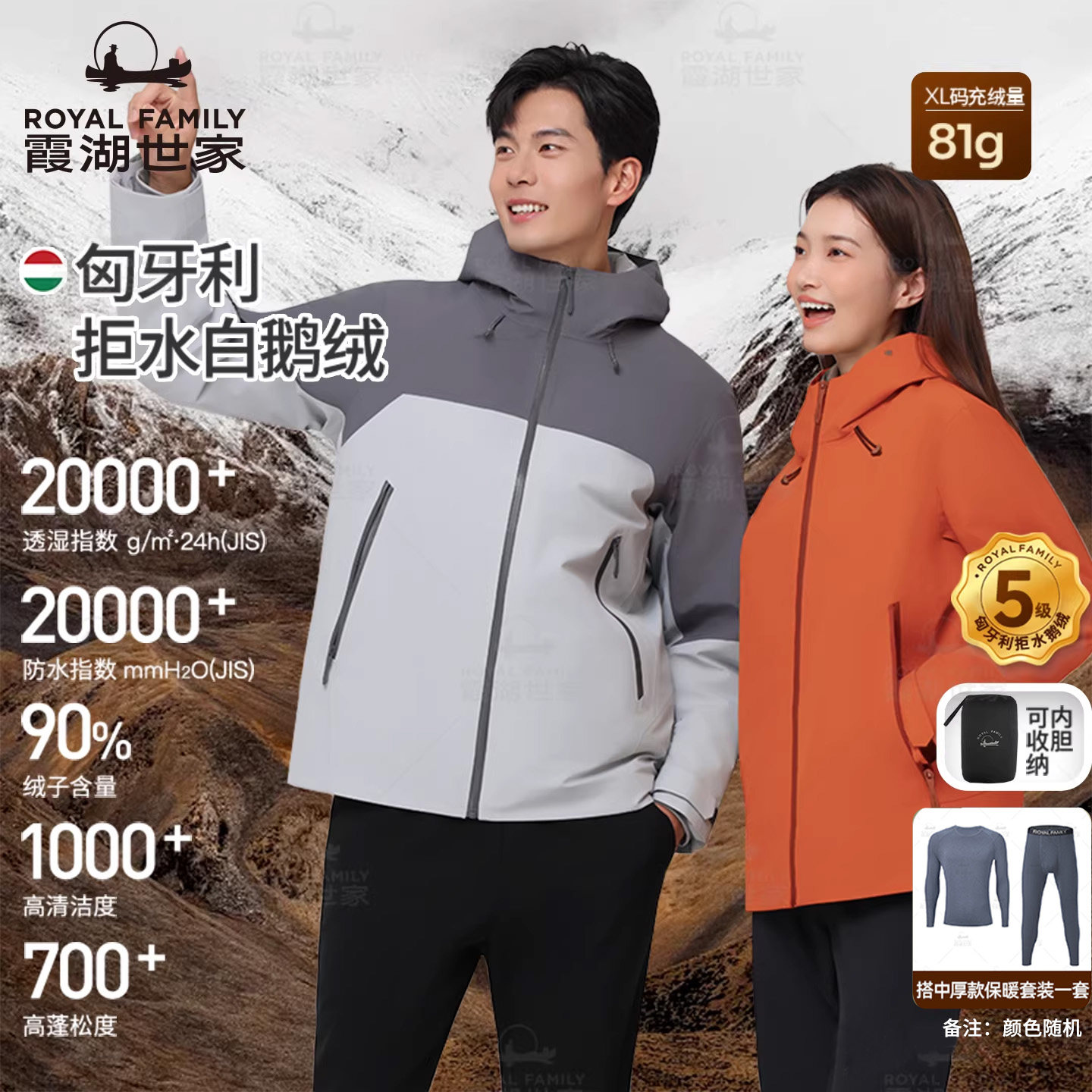 【可机洗】霞湖世家三合一冲锋衣羽绒服90%绒子拒水白鹅绒服315