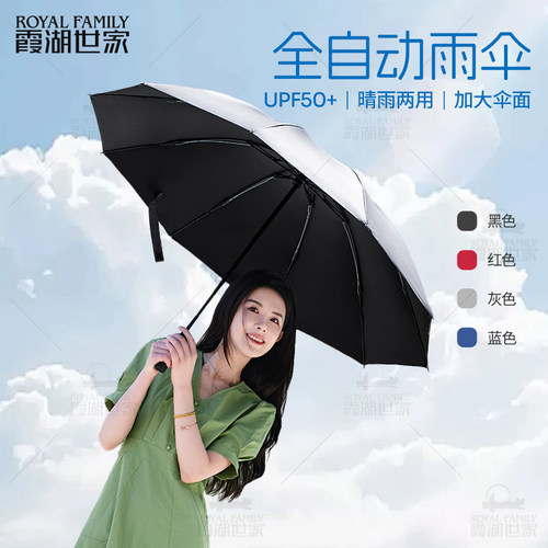 霞湖世家晴雨两用折叠雨伞