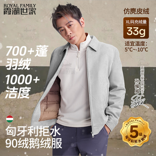 335 霞湖世家90绒子白鹅绒仿麂皮绒翻领羽绒服 匈牙利鹅绒夹克