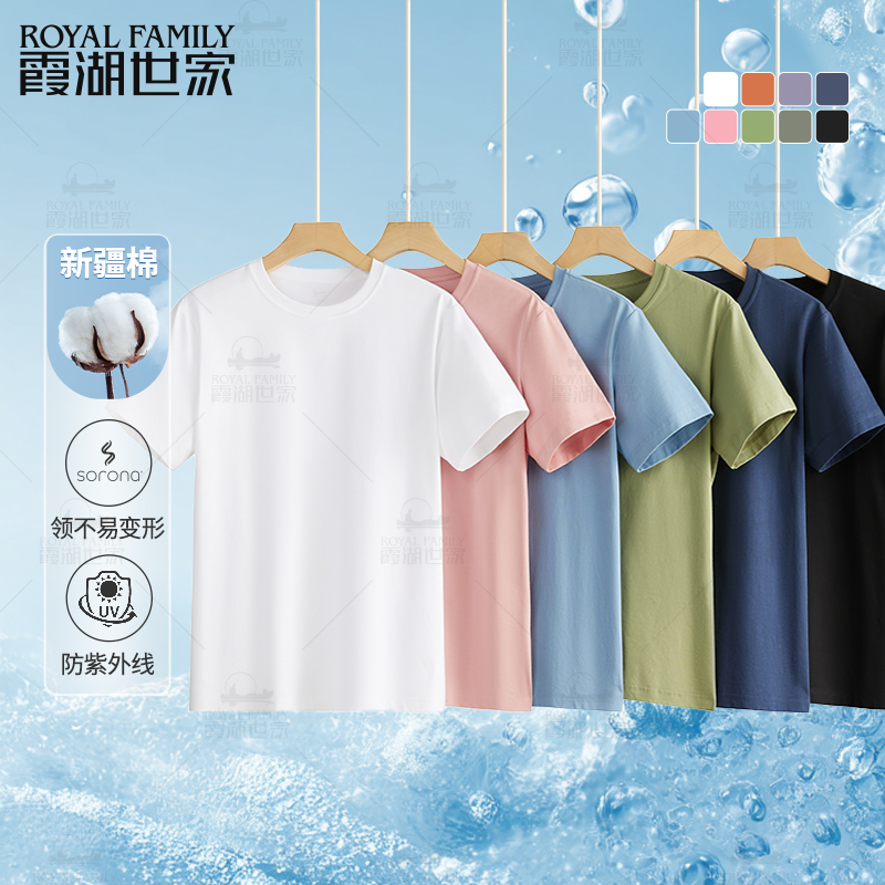 霞湖世家索罗拉凉感抑菌短袖T恤