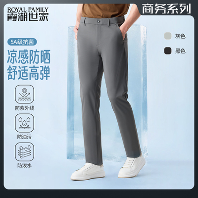 霞湖世家5A抗菌防晒凉感休闲裤