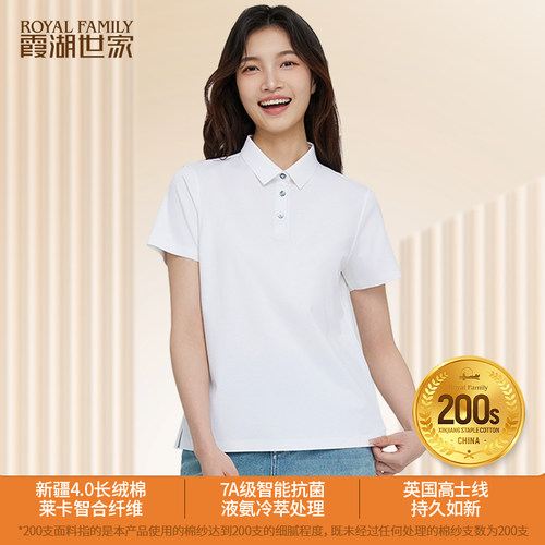 霞湖世家200支凉感POLO衫女
