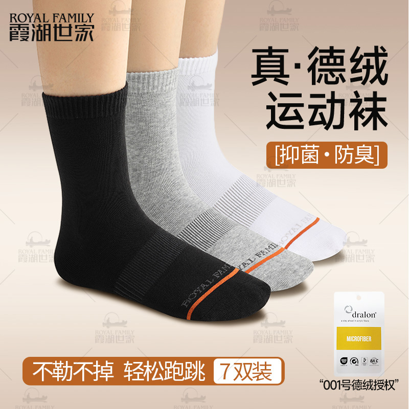 霞湖世家防臭中筒袜香薰护足抑菌