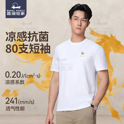 霞湖世家80支马年刺绣短袖t恤