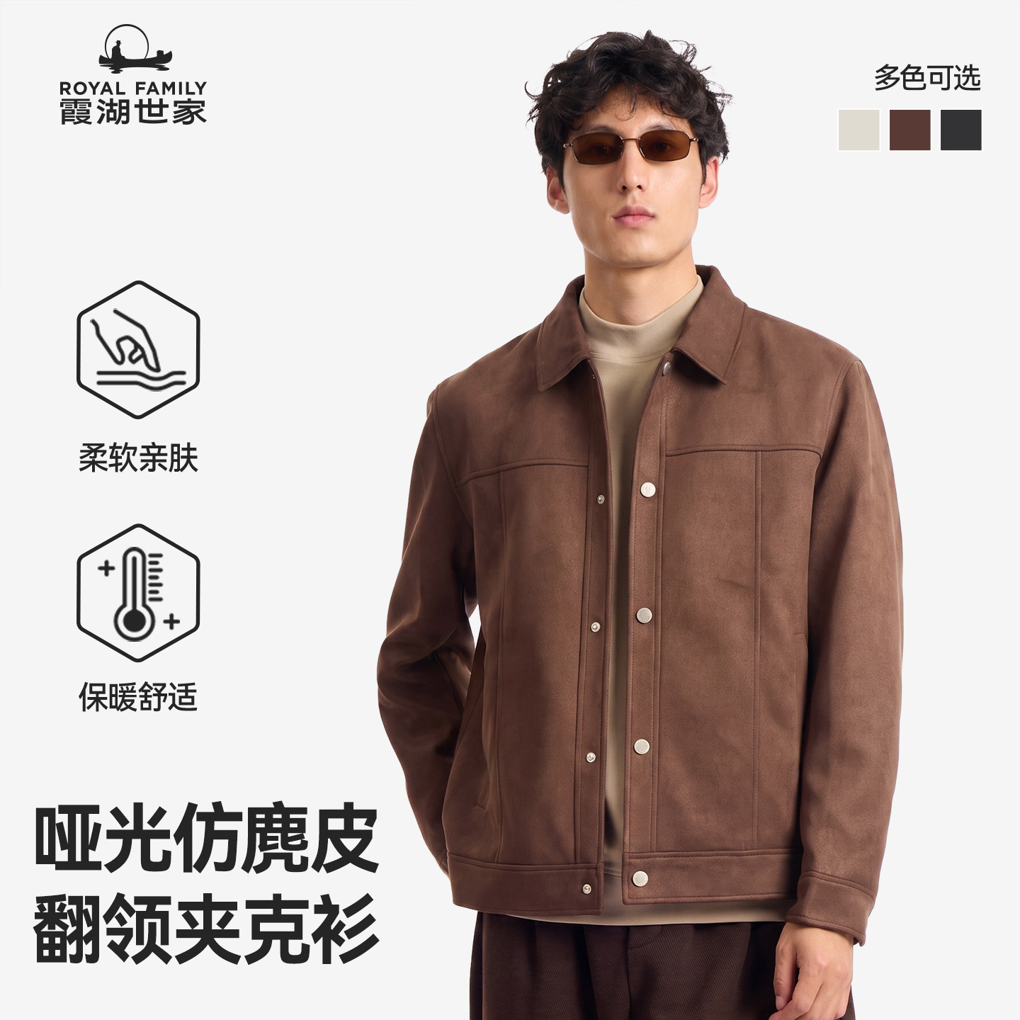 霞湖世家仿麂皮男士小翻领夹克2026秋季经典休闲商务工装夹克561A