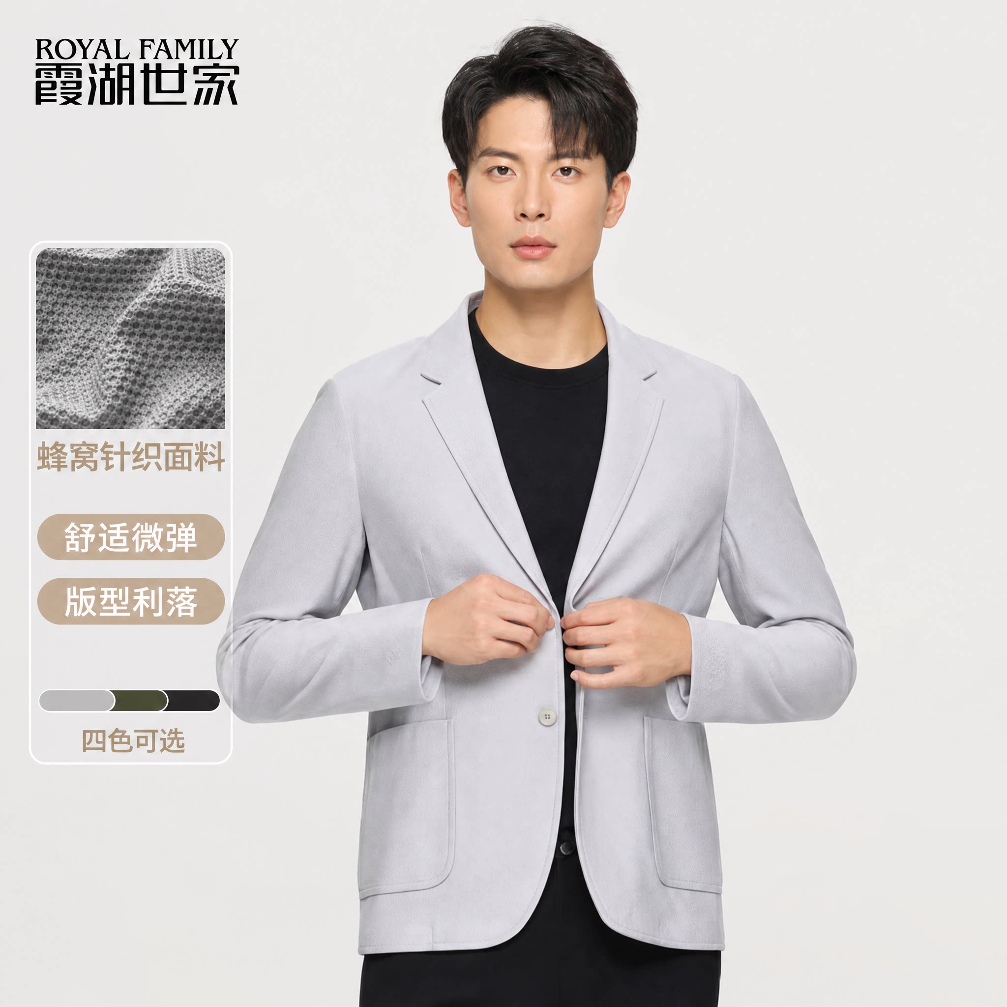 霞湖世家男士西服外套秋季新款高弹舒适立体透气网眼针织便西X001