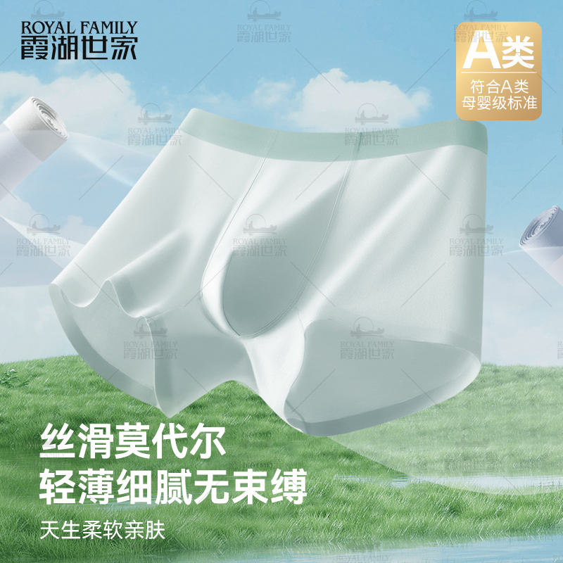霞湖世家80支莫代尔抑菌平角内裤