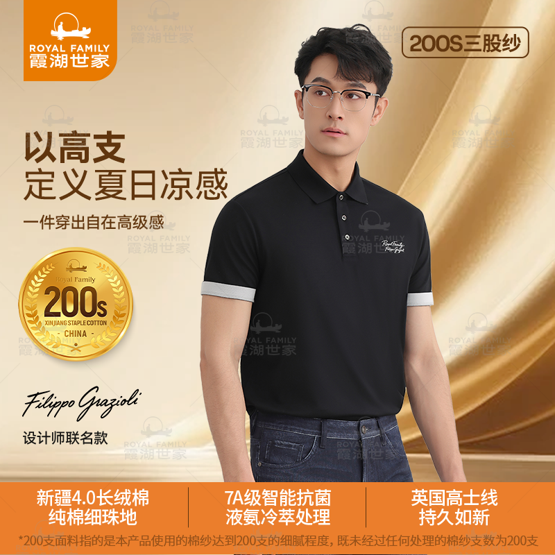 霞湖世家100%纯棉凉感POLO衫短袖